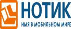 Сдай использованные батарейки АА, ААА и купи новые в НОТИК со скидкой в 50%! - Сорочинск