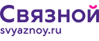 Скидка 20% на отправку груза и любые дополнительные услуги Связной экспресс - Сорочинск